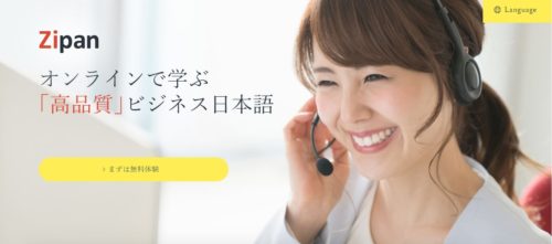 オンライン日本語レッスン『Zipan』